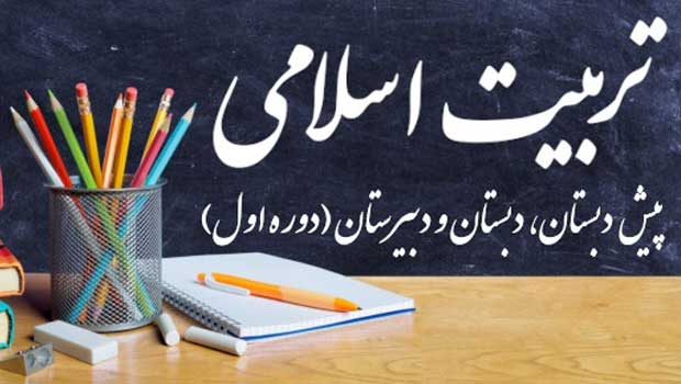 تاریخچه مجتمع آموزشی تربیت اسلامی رشت